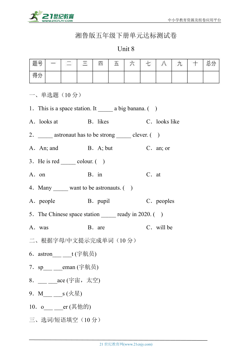 湘鲁版五年级英语下册Unit8达标测试卷（有答案）