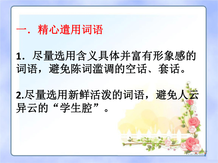 【2022作文专题】记叙文写作技巧 第八讲：提升作文的语言魅力 课件