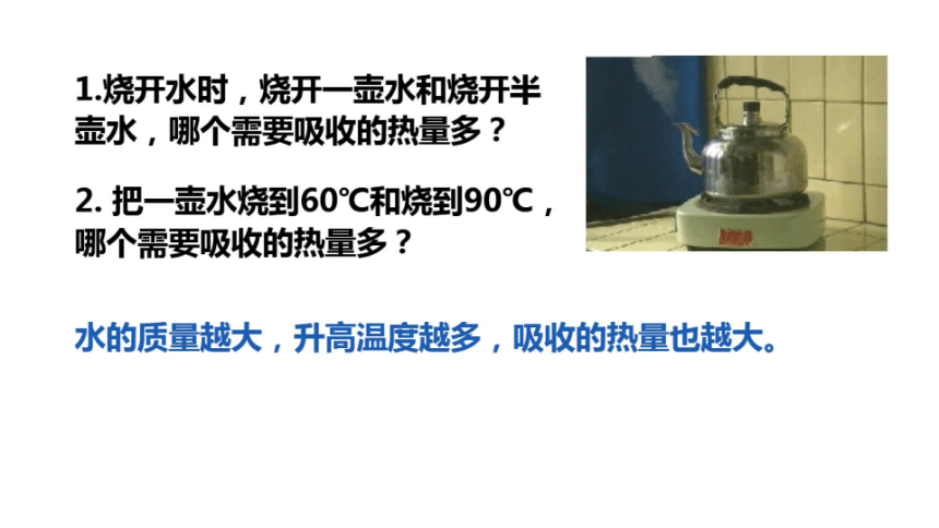 12.2热量和热值课件2022-2023学年沪粤版物理九年级上册(共21张PPT)