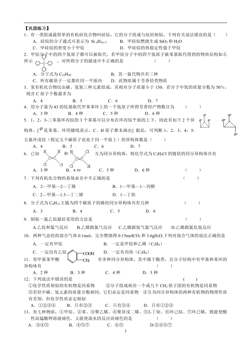 烃 章节复习学案（含答案）