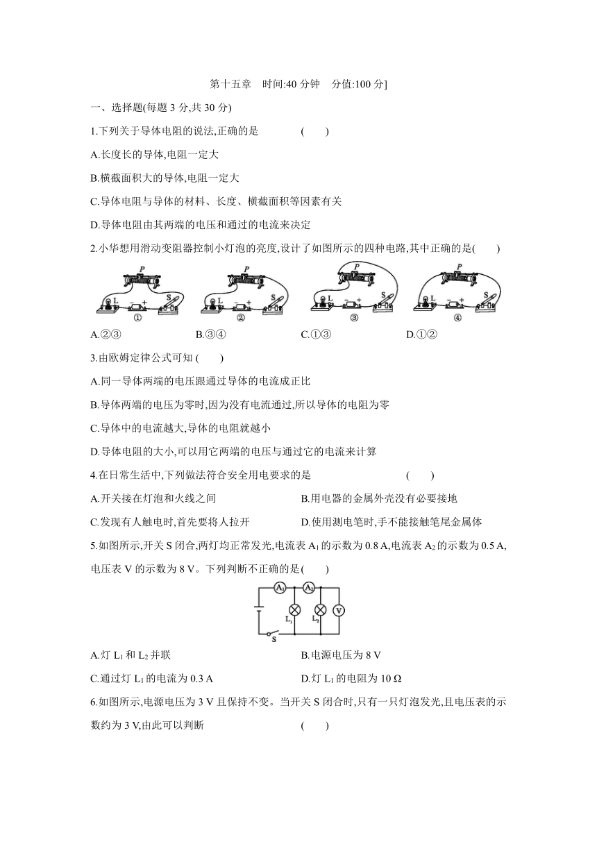 沪科版物理九年级全册阶段练习：第十五章　探究电路  自我综合评价（含答案）