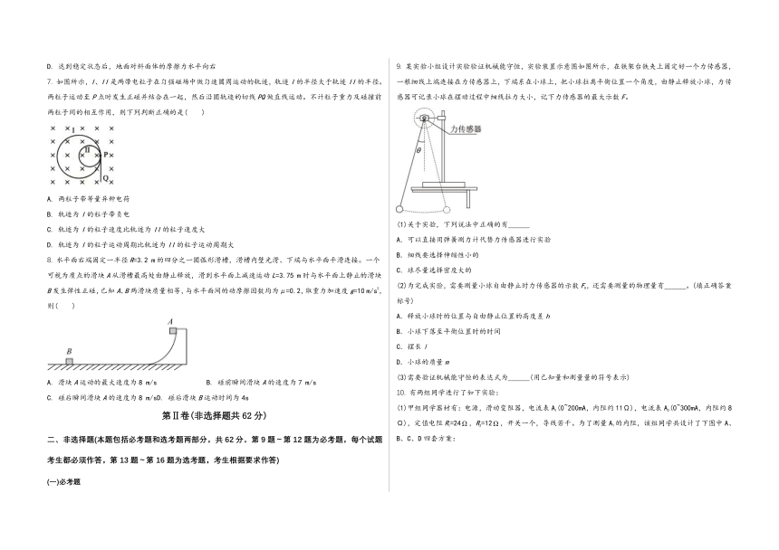 河南省鹤壁市鹤山区2022届高三年级物理调研模拟试题（word版含答案）