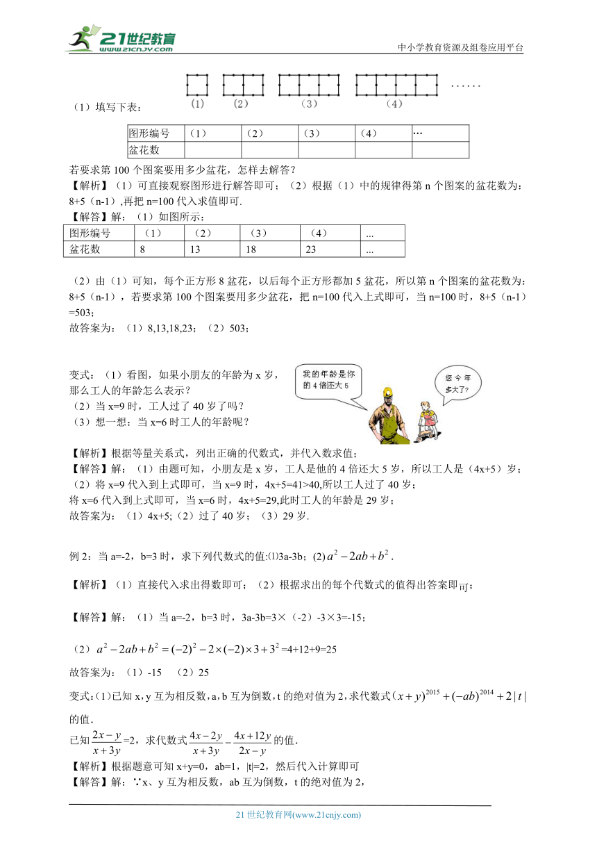 【暑期预习】第九讲 字母表示数（2）学案（含答案）-苏科版七年级上册