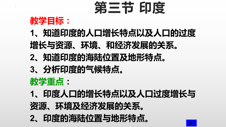 7.3 印度 课件(共22张PPT)2022-2023学年七年级地理下学期人教版