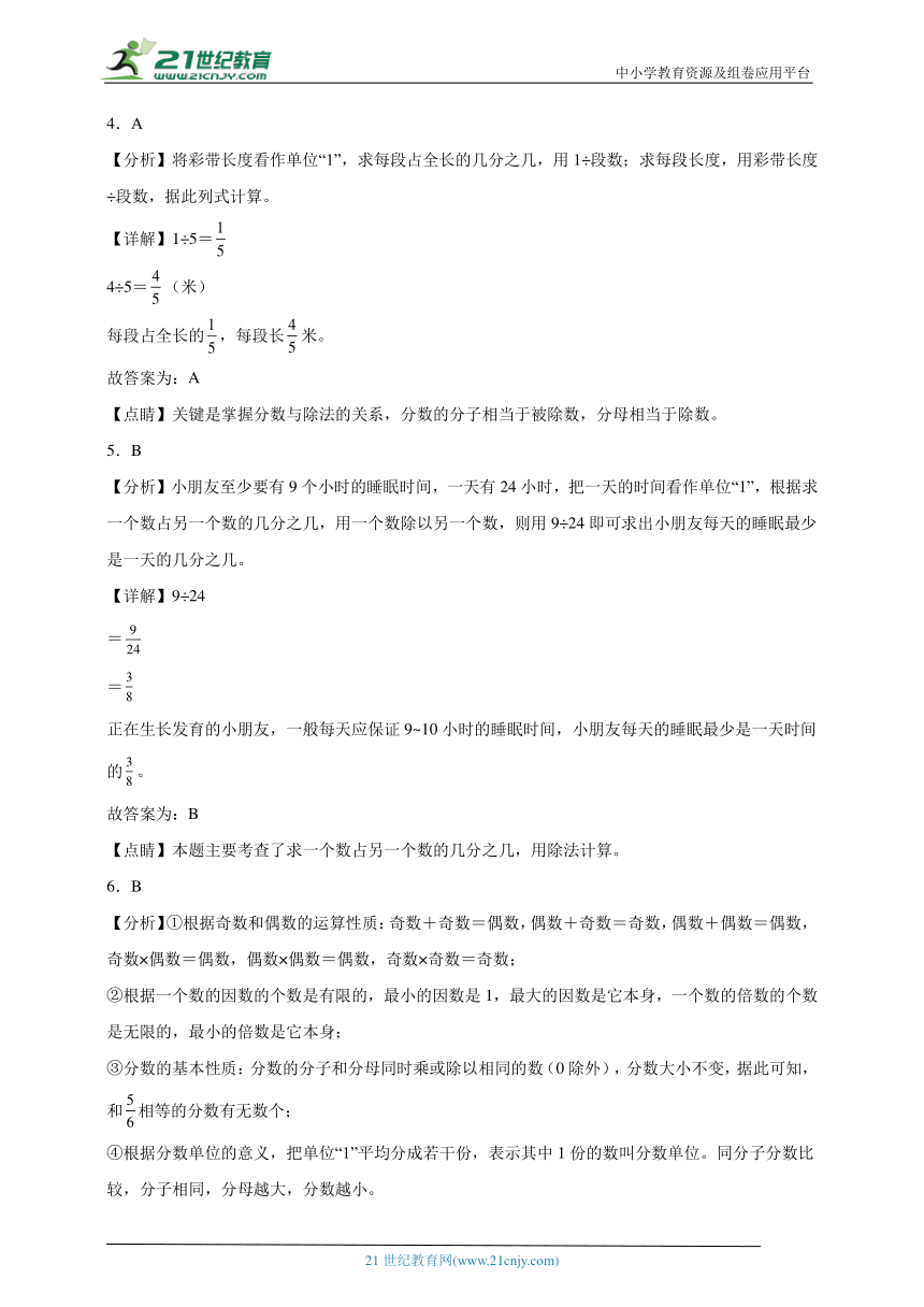 常考专题：分数的意义和性质（单元测试）-小学数学五年级下册人教版（含解析）