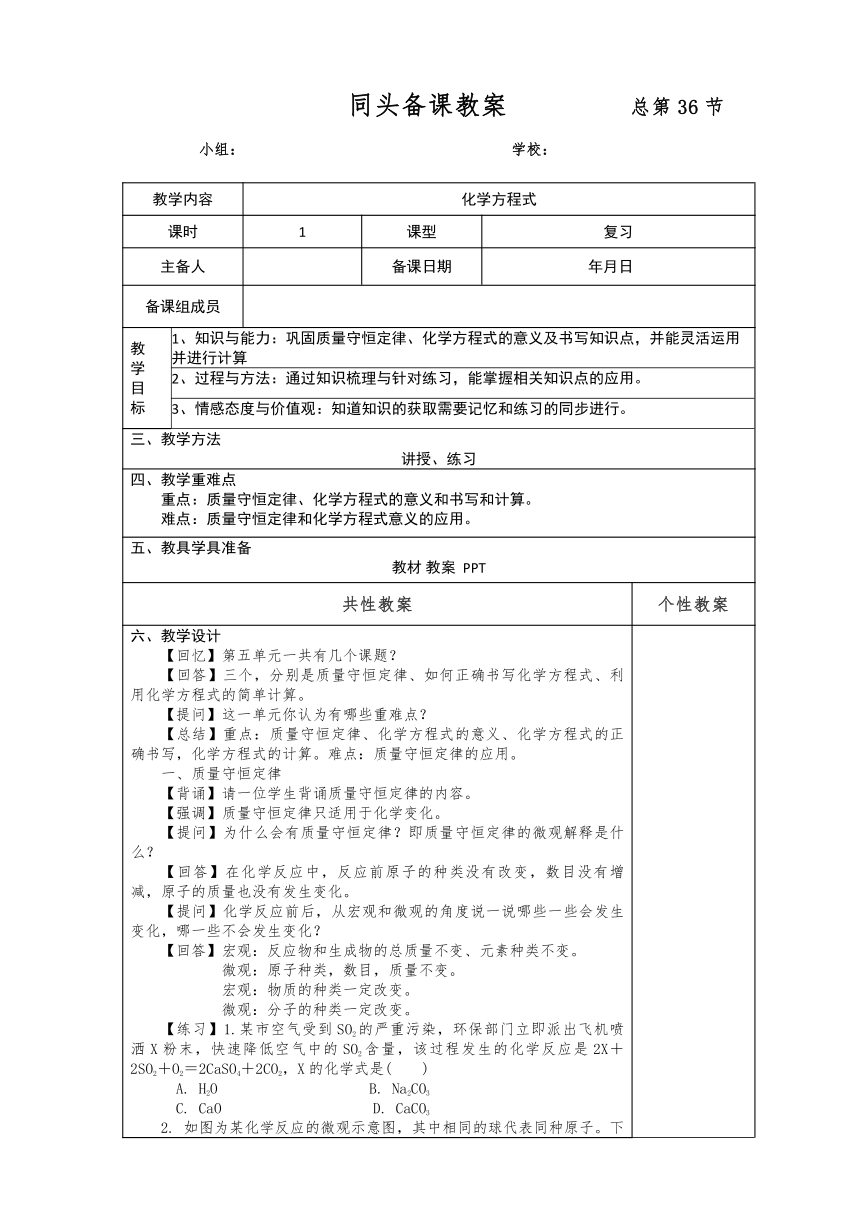 人教版九年级化学中考第一轮复习单元复习教案：化学方程式（表格式）