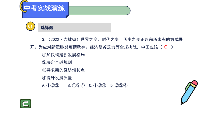 第二单元 世界舞台上的中国 复习课件(共26张PPT) 统编版道德与法治九年级下册