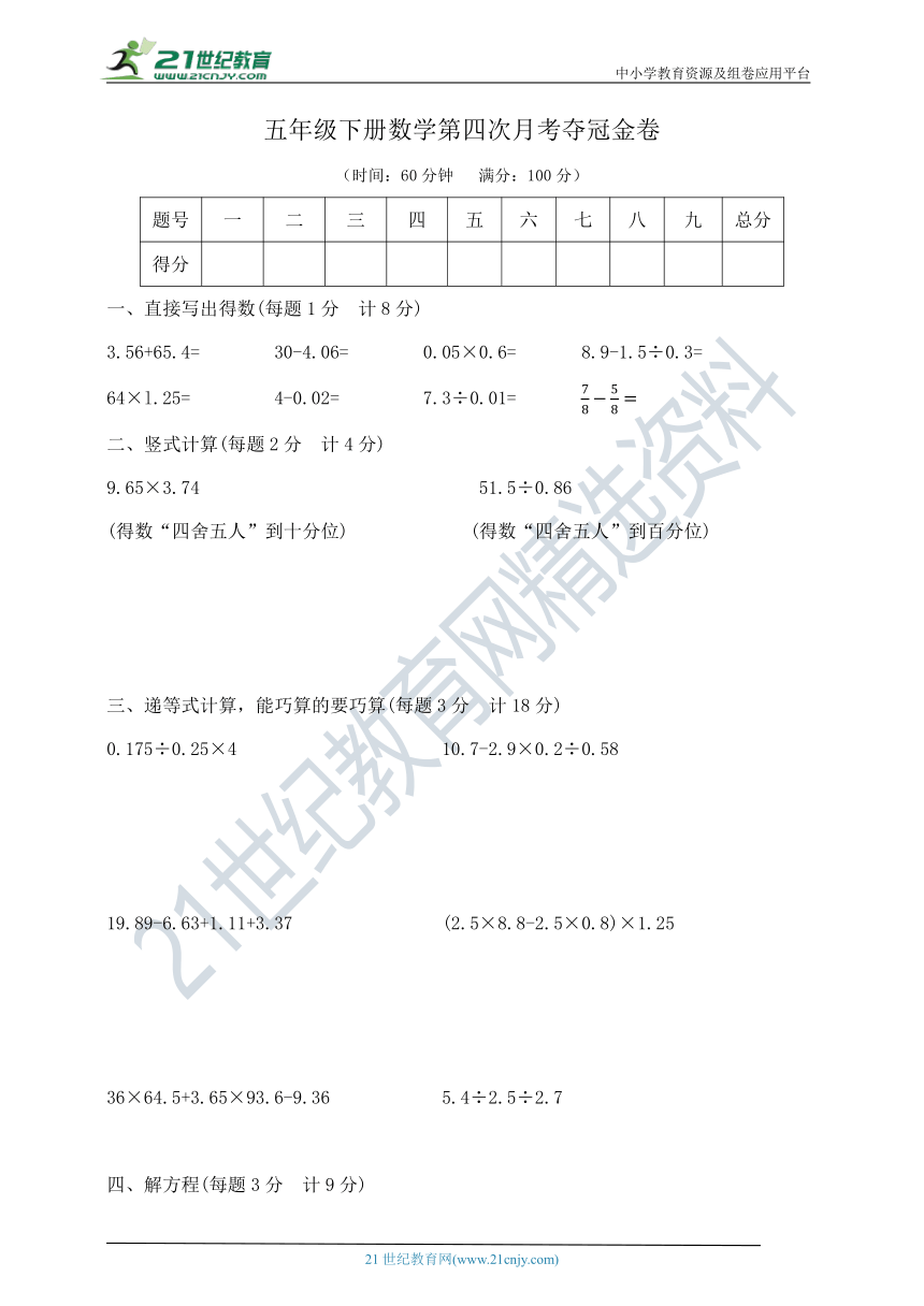 五年级下册数学第四次月考夺冠金卷  沪教版  （含答案）