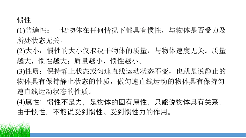 8.1 牛顿第一定律-课时2（课件）（共23张PPT）人教版物理八年级下册