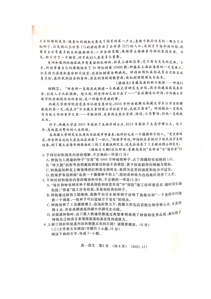 河南省洛阳市2021-2022学年高一上学期期中考试语文试题（扫描版含答案）