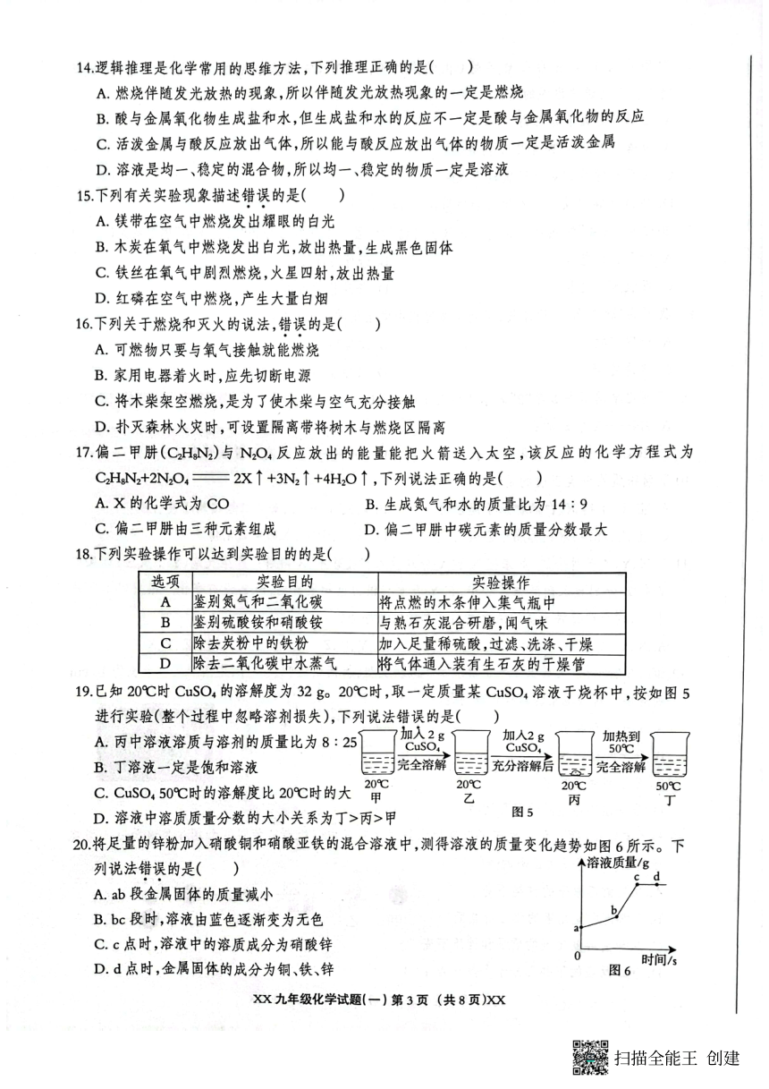 河北省保定市雄县2022-2023学年九年级下学期3月月考化学试题（图片版含答案）