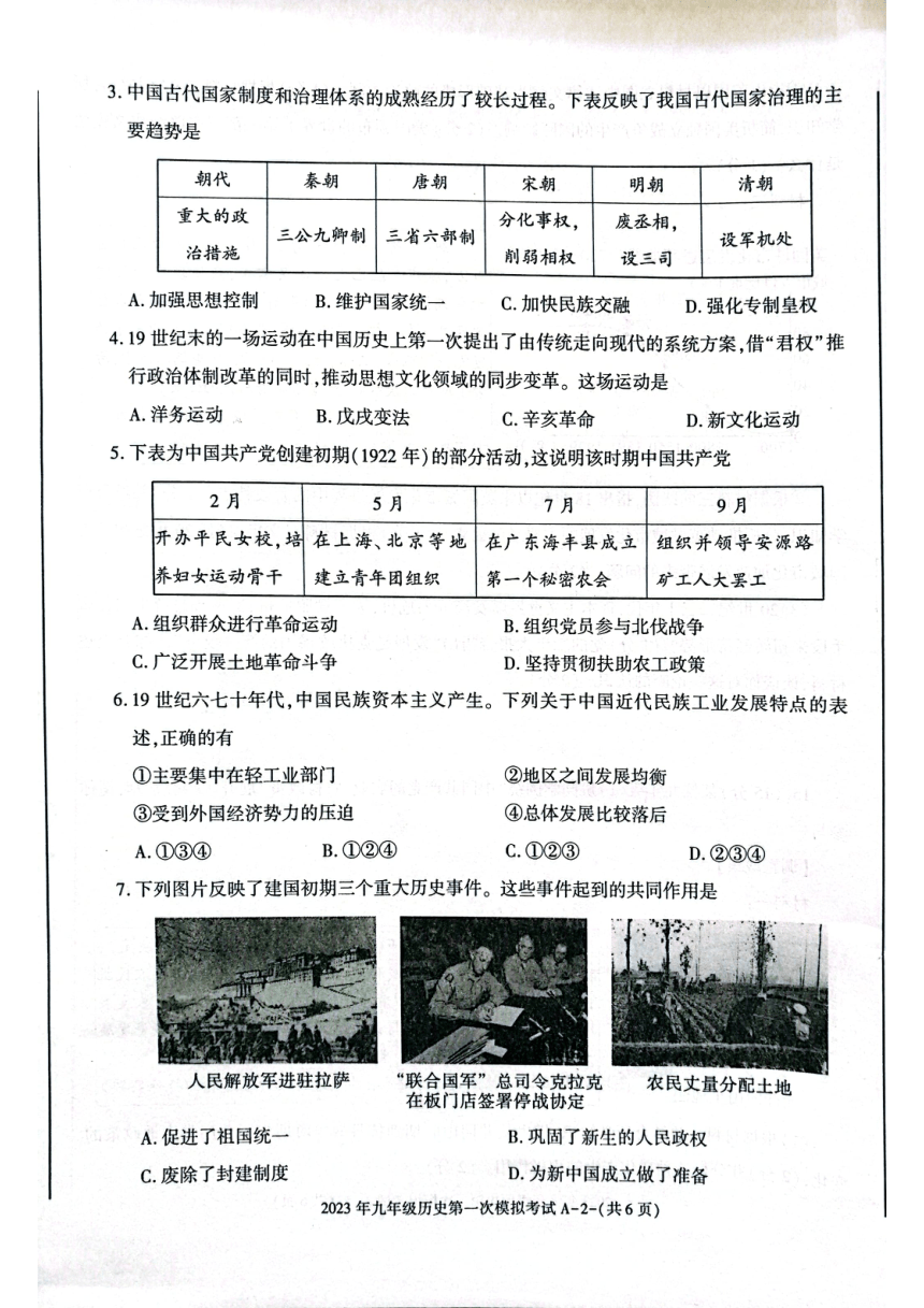 2023年陕西省渭南市澄城县中考一模历史试题（图片版  含答案）