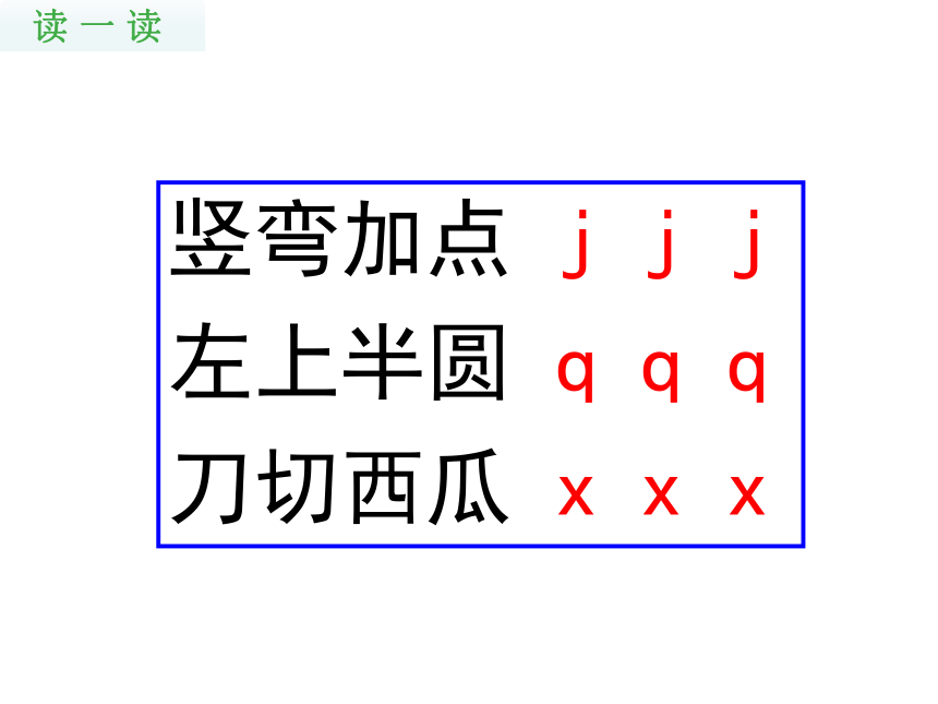 6.j q x 课件（35张PPT）