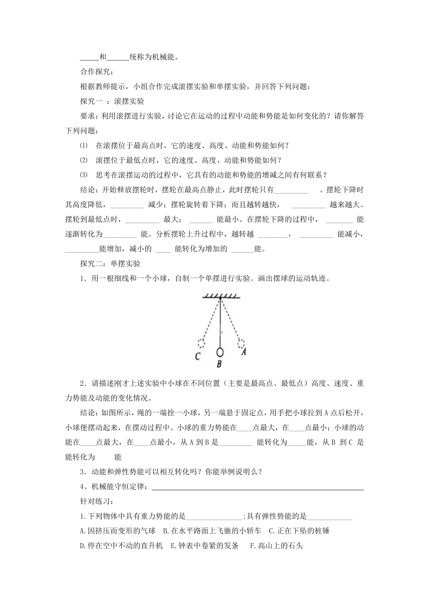 10.1机械能导学案-2022-2023学年北师大版物理九年级全一册（ word版无答案）