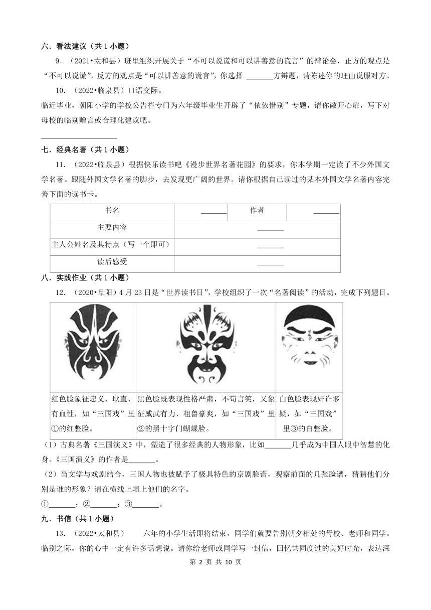 安徽省阜阳市三年（2020-2022）小升初语文卷真题分题型分层汇编-01选择题&语言表达及应用&作文（有答案）