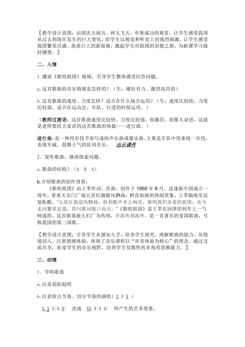 人教版七年级上册 第二单元 歌唱祖国 教案