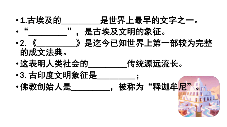 人教部编版九年级历史上册世界古代史复习课件 （一至四单元  共23张PPT））