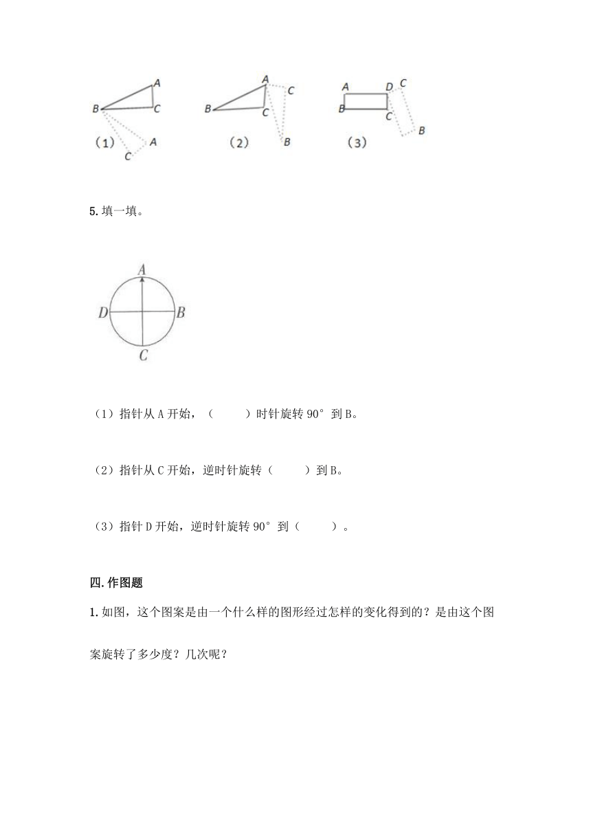西师大版五年级上册数学第二单元 图形的平移、旋转与对称 同步练习题（带答案）