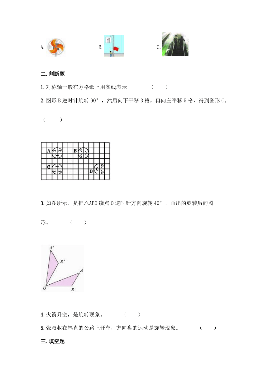 西师大版五年级上册数学第二单元 图形的平移、旋转与对称 同步练习题（带答案）