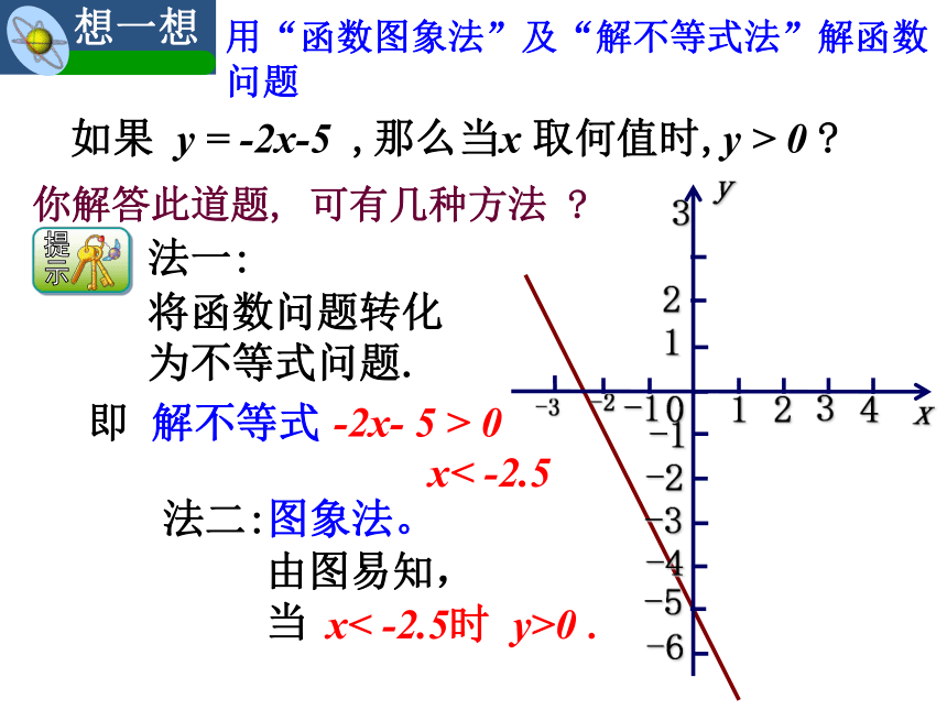 北师大版数学八下2.5《一元一次不等式与一次函数（一）》 课件(共18张PPT)