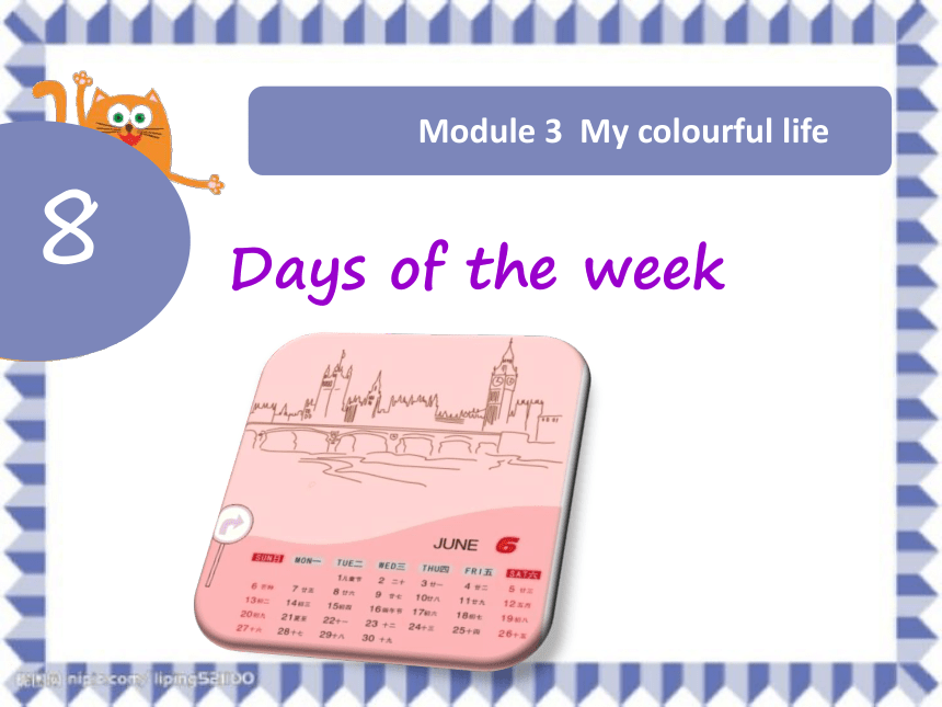 Module 3 Unit8 Days of the week课件（18张PPT）
