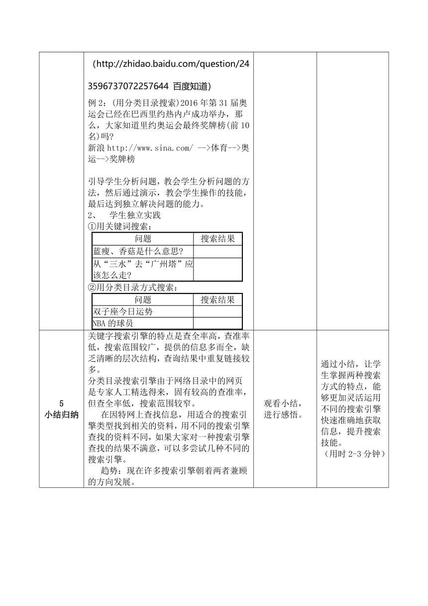 粤科版（佛山）七年级全册信息技术 2.2查找因特网上的信息 教案