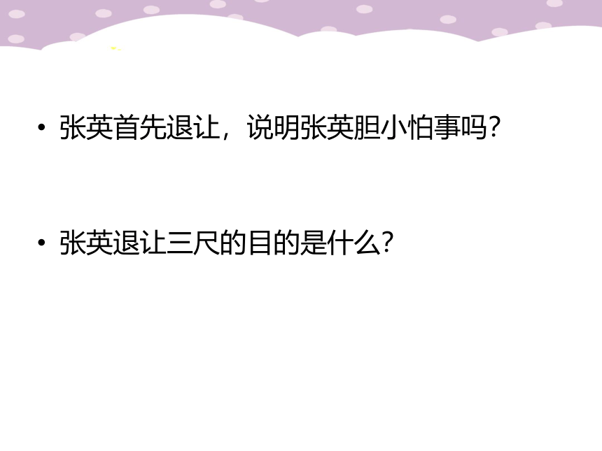 5.妥协的智慧（课件） 心理健康六年级-鄂科版(共14张PPT)