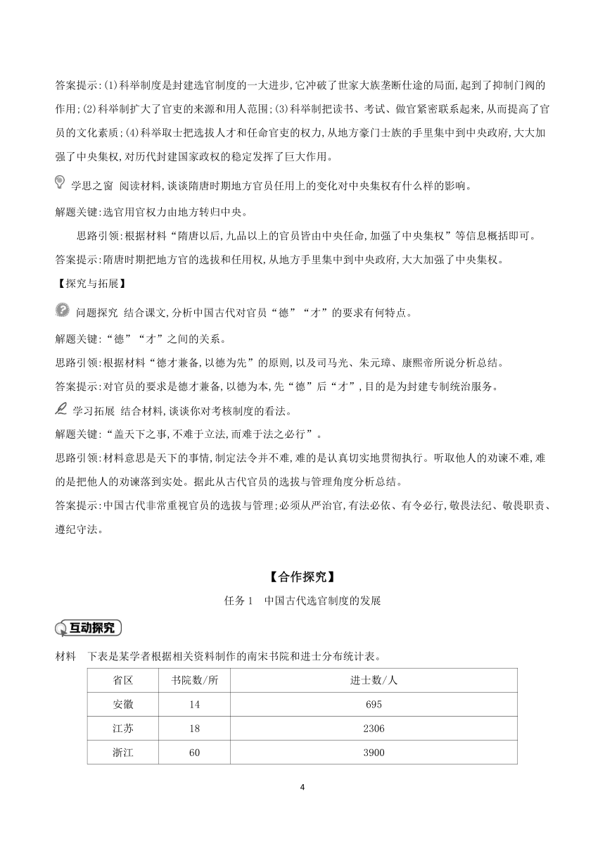 第5课　中国古代官员的选拔与管理  学案（含解析） 2023-2024学年高二历史统编版选择性必修1