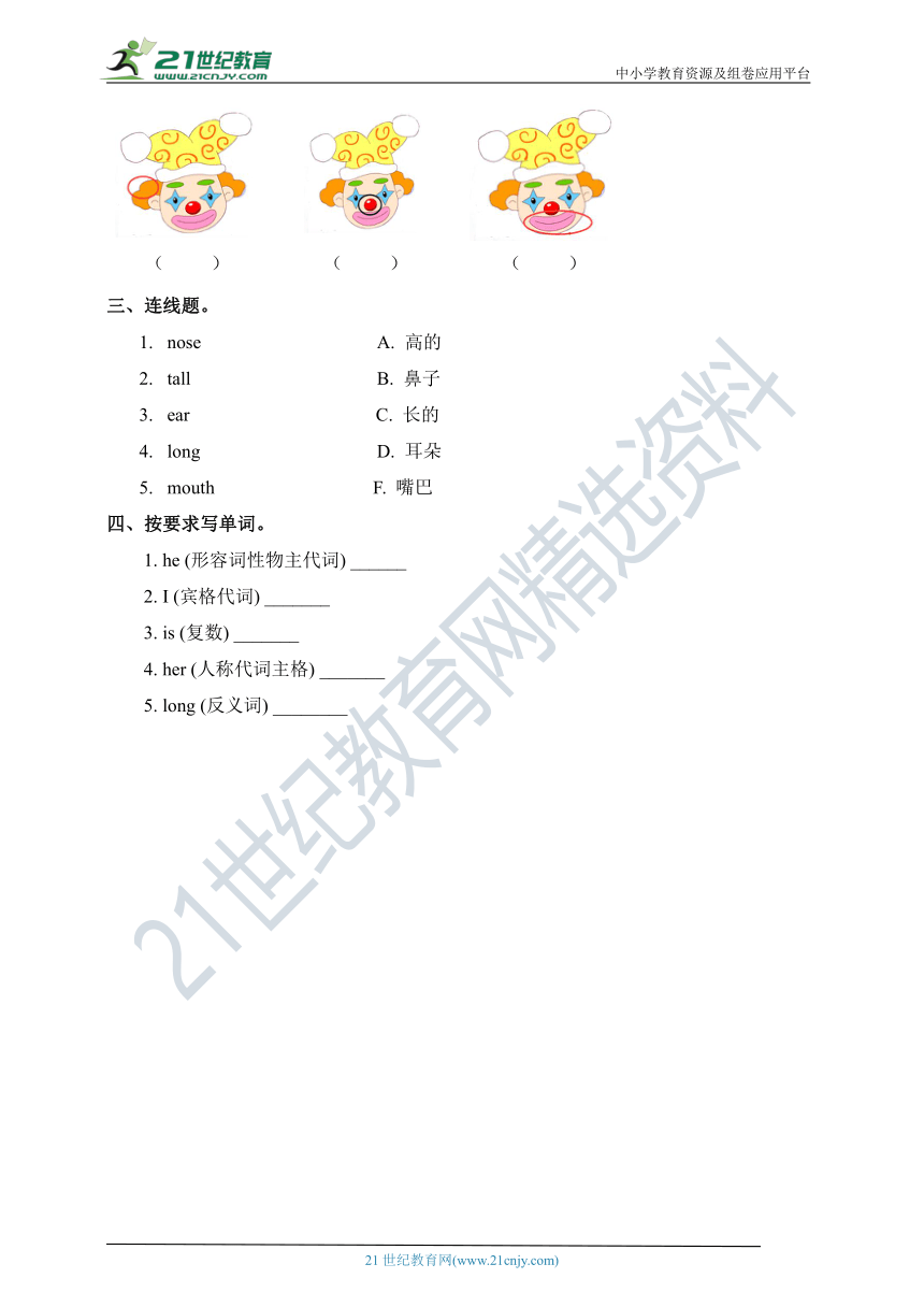 Unit 6 Me  Look and learn课前预习单（目标导航+培优练习）