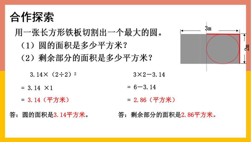 5.3.2圆的面积（二） 课件 2022-2023学年六年级数学上册-青岛版(共11张PPT)