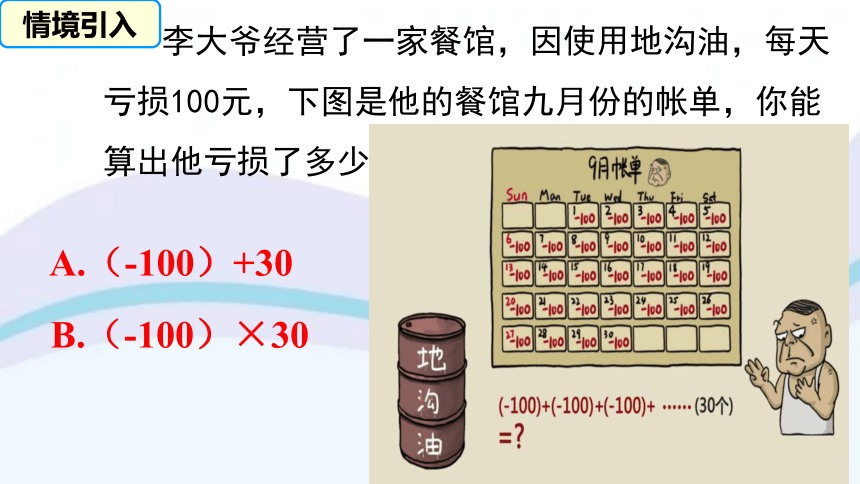 2021-2022学年北师大版七年级数学上册2.7.1有理数的乘法法则 课件(共23张PPT)