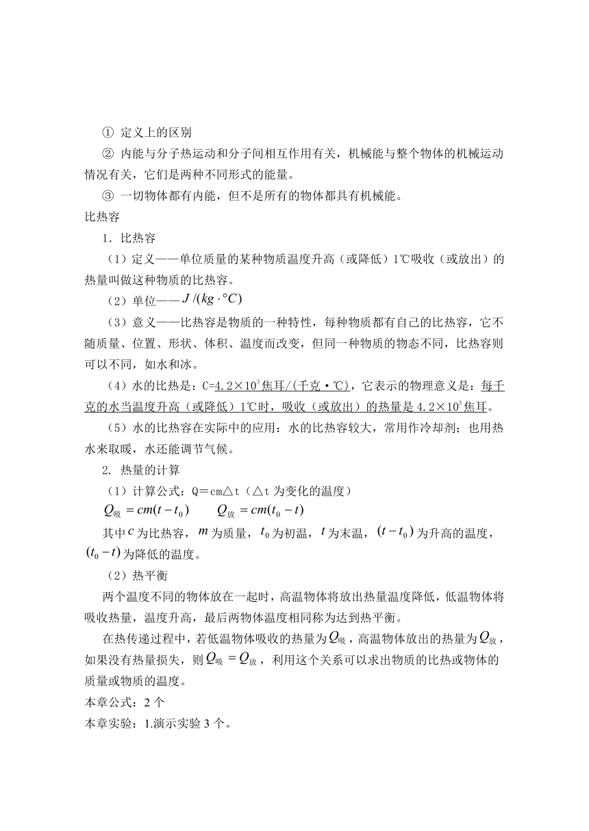 2021-2022学年度人教版九年级物理上册全册教案