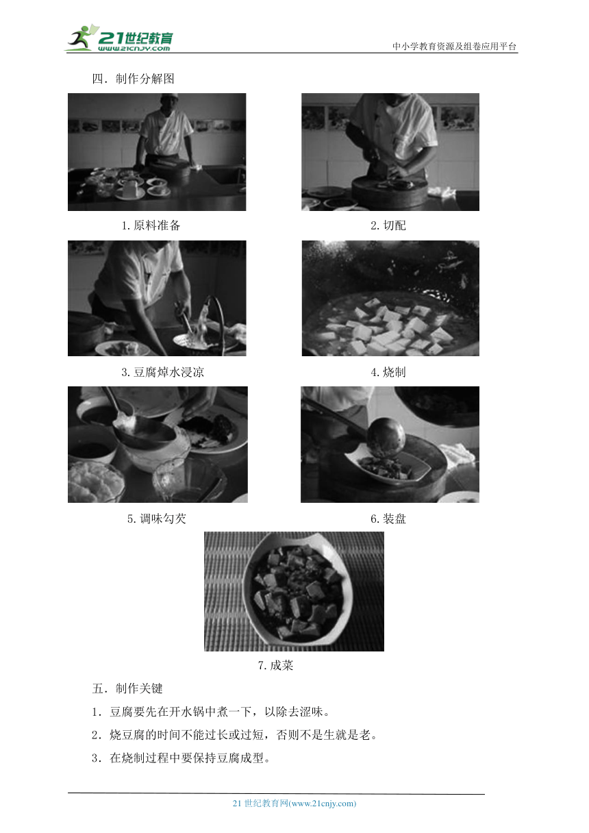 中职《中式热菜实训》2 项目二 豆制品类菜肴 教案