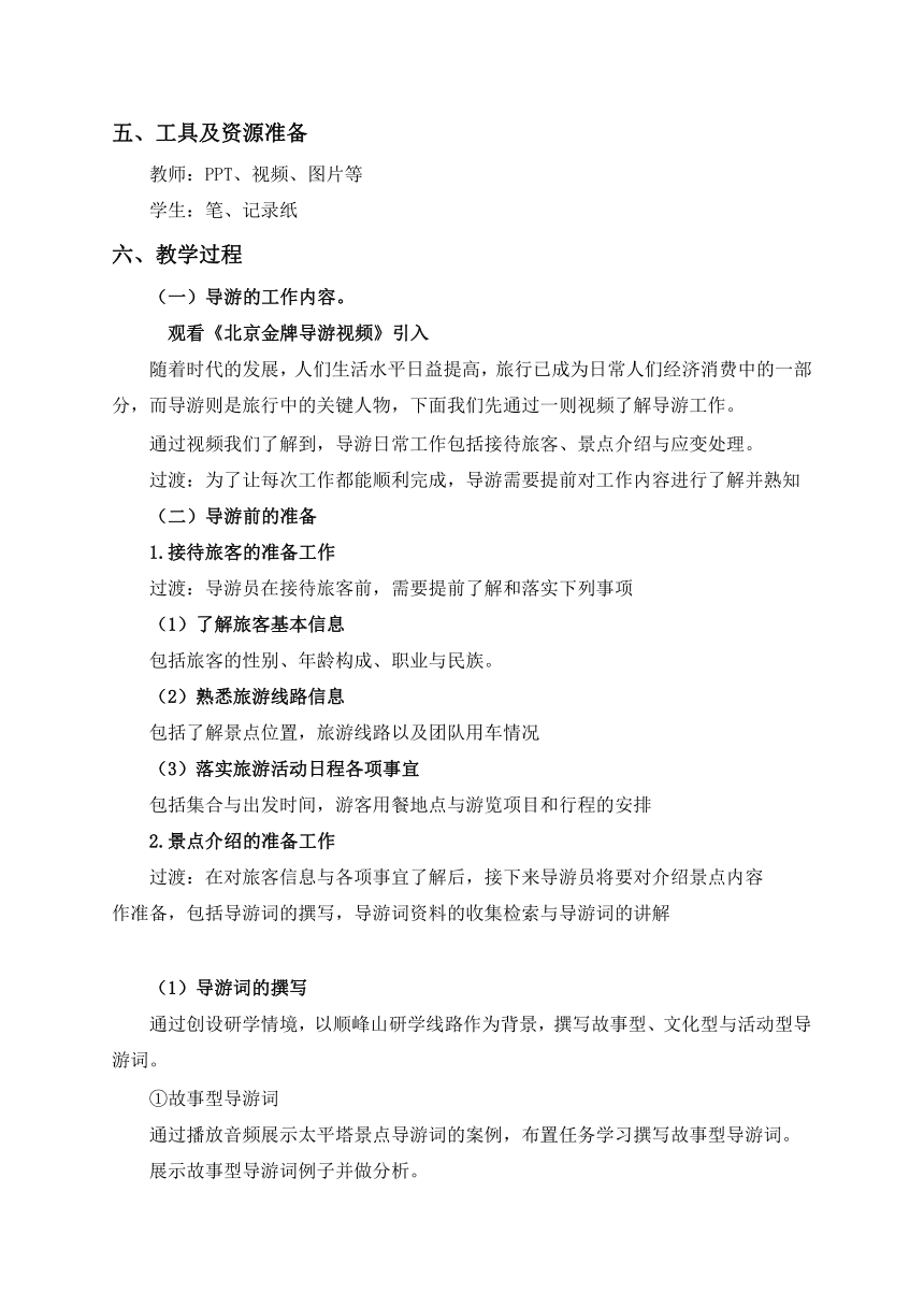 第三单元第3课时导游工作我体验教学设计 高二综合实践活动