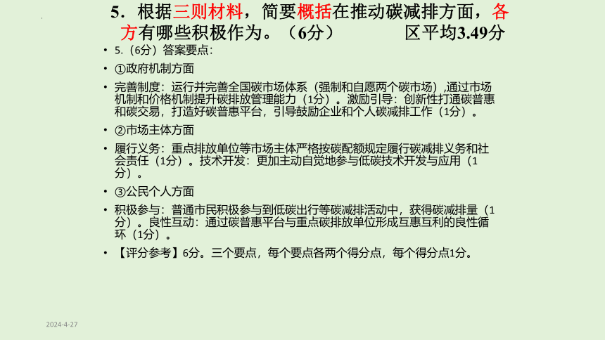 北京市丰台区2024届高三二模语文试卷讲评课件(共221张PPT)