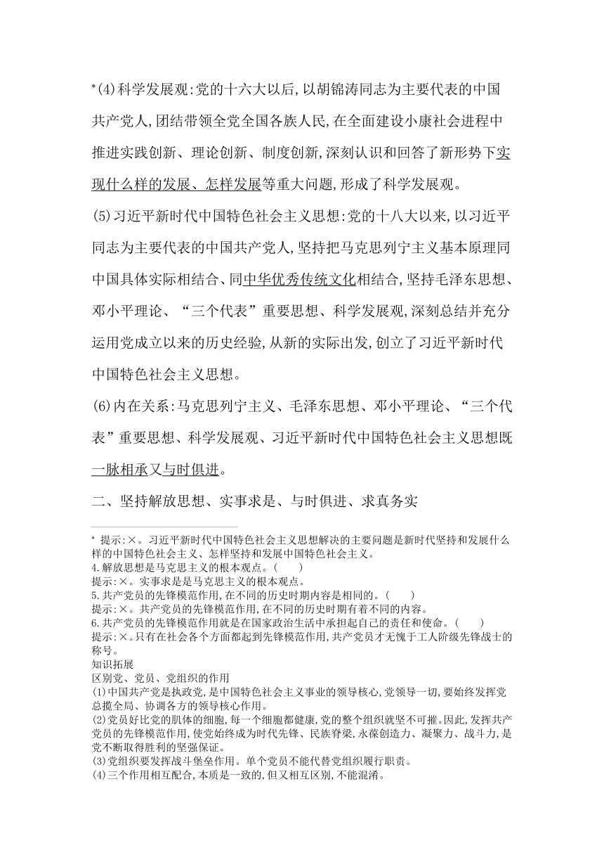 高中思想政治统编版必修3政治与法治第二课第二框始终走在时代前列学案（含解析）