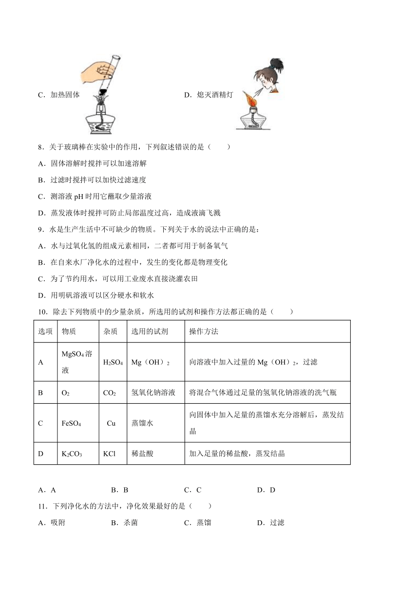 4.1我们的水资源同步课时练-2021-2022学年初中化学科粤版（2012）九年级上册（word版 含解析）