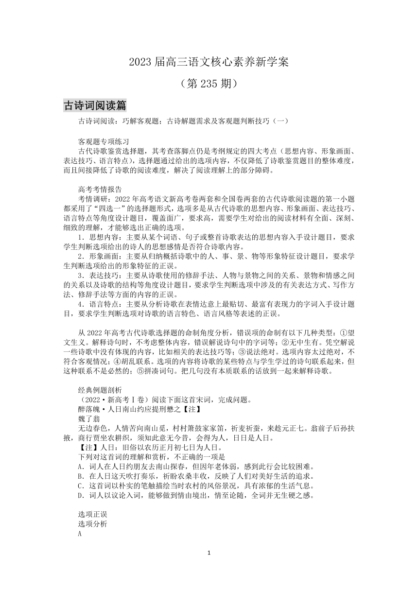 2023届高三语文核心素养新学案235（含答案）