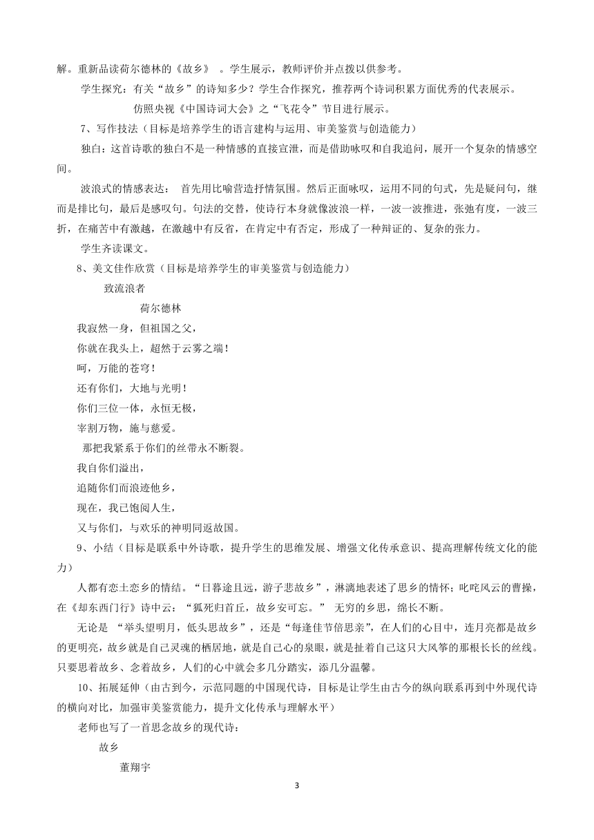 人教版高中语文选修--外国诗歌散文欣赏1.《故乡》教学设计