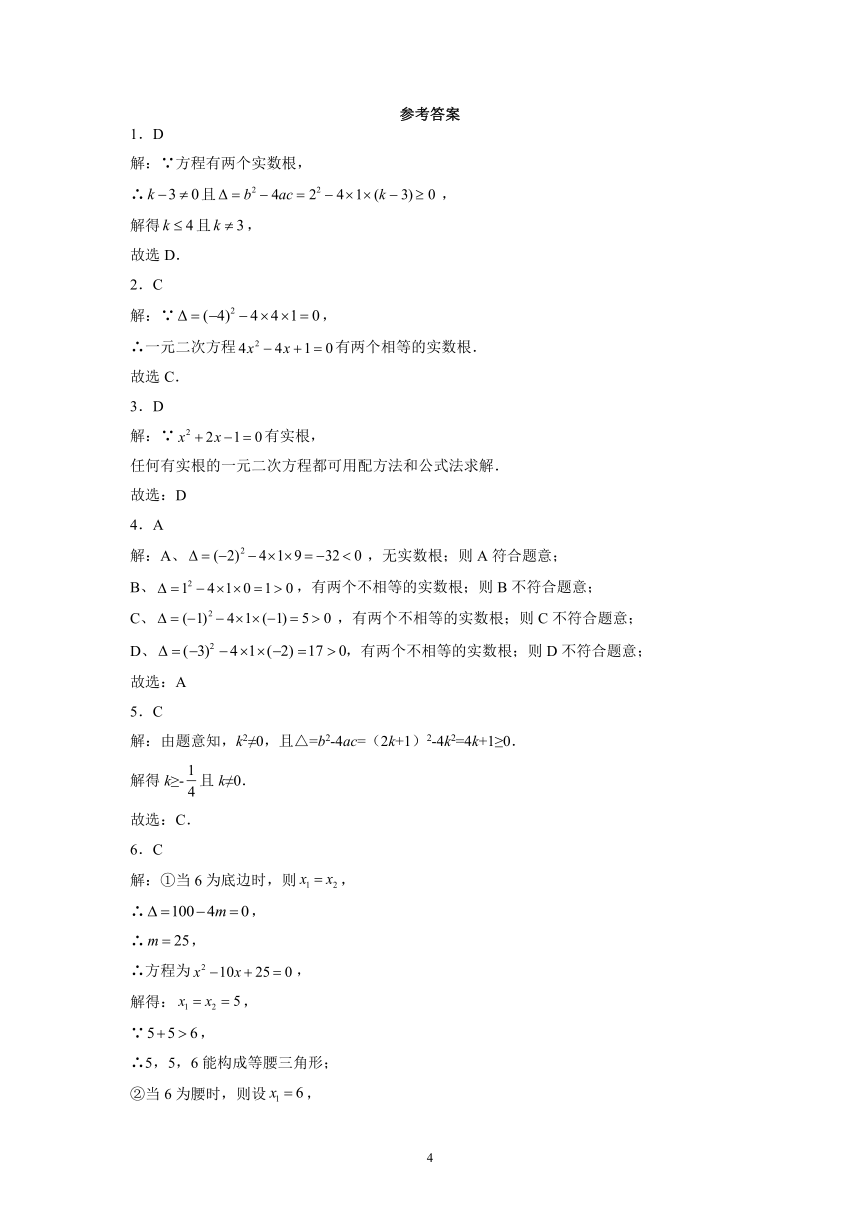 2.3用公式法求解一元二次方程 课后培优 2021-2022学年九年级数学北师大版上册（Word版 含答案）