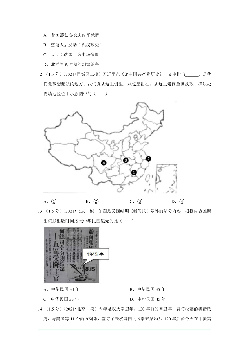 2022年北京中考历史模拟试卷（含解析）