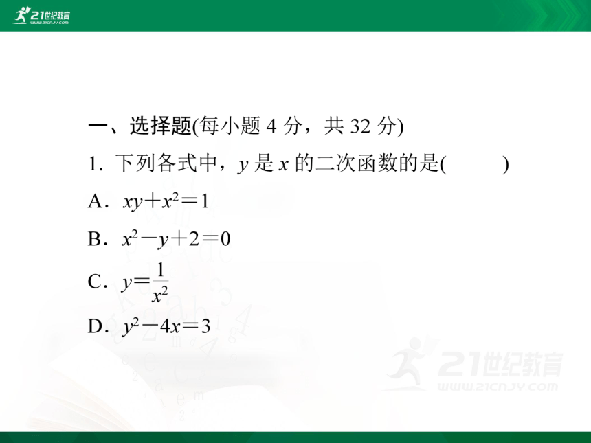 第二十二章《二次函数》周测3(22.1)（22张PPT）