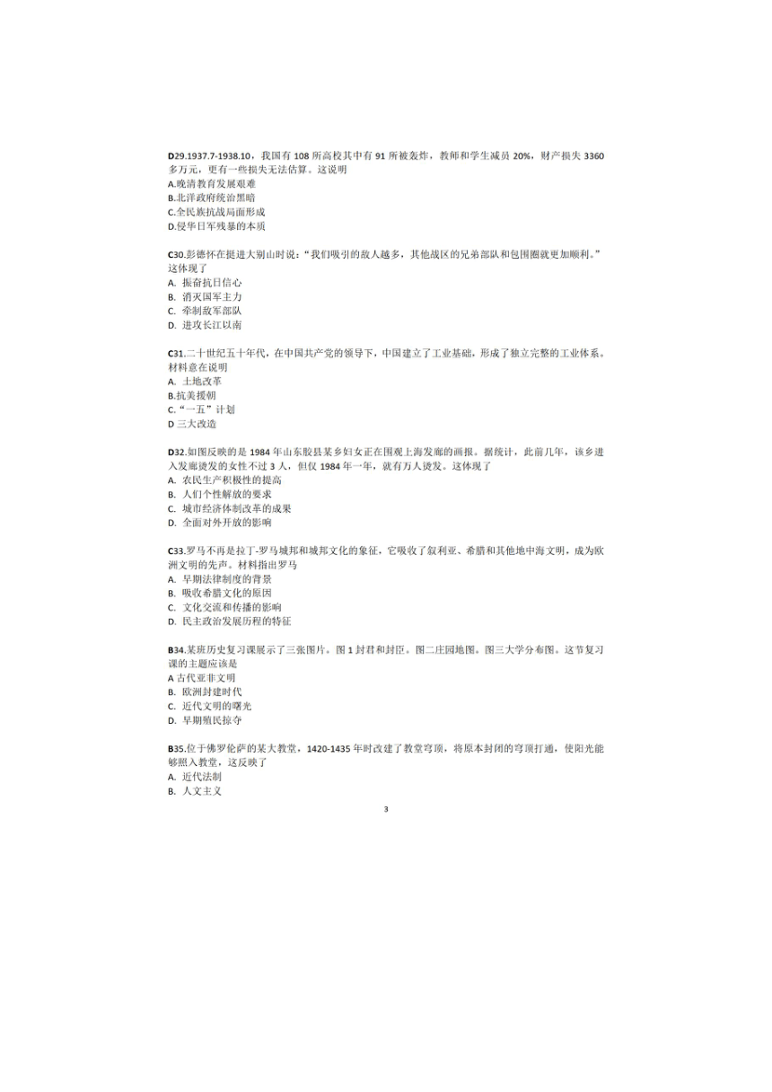 2023年广东省深圳市中考历史真题（图片版，含简单答案）