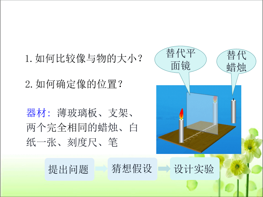 人教版八年级物理 上册 第四章 第3节 平面镜成像 课件（共45张PPT）