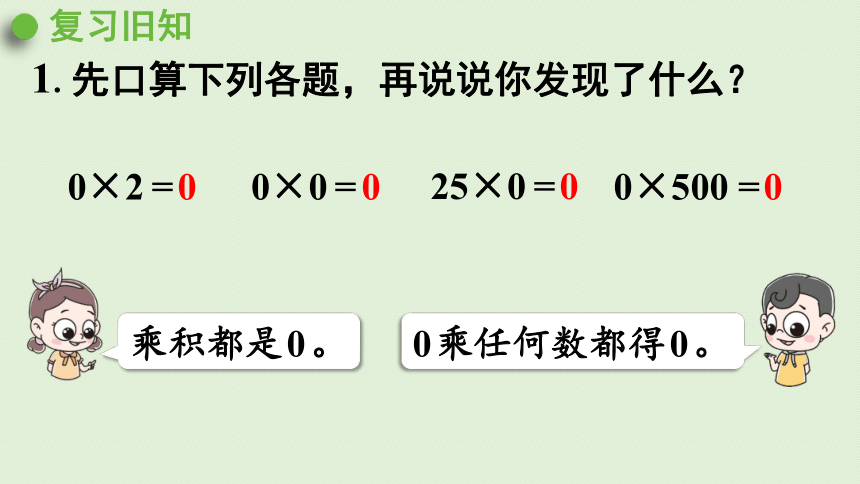 三年级下册   2.7 有关0的除法以及商中间有0的除法  人教版  课件（43张PPT）