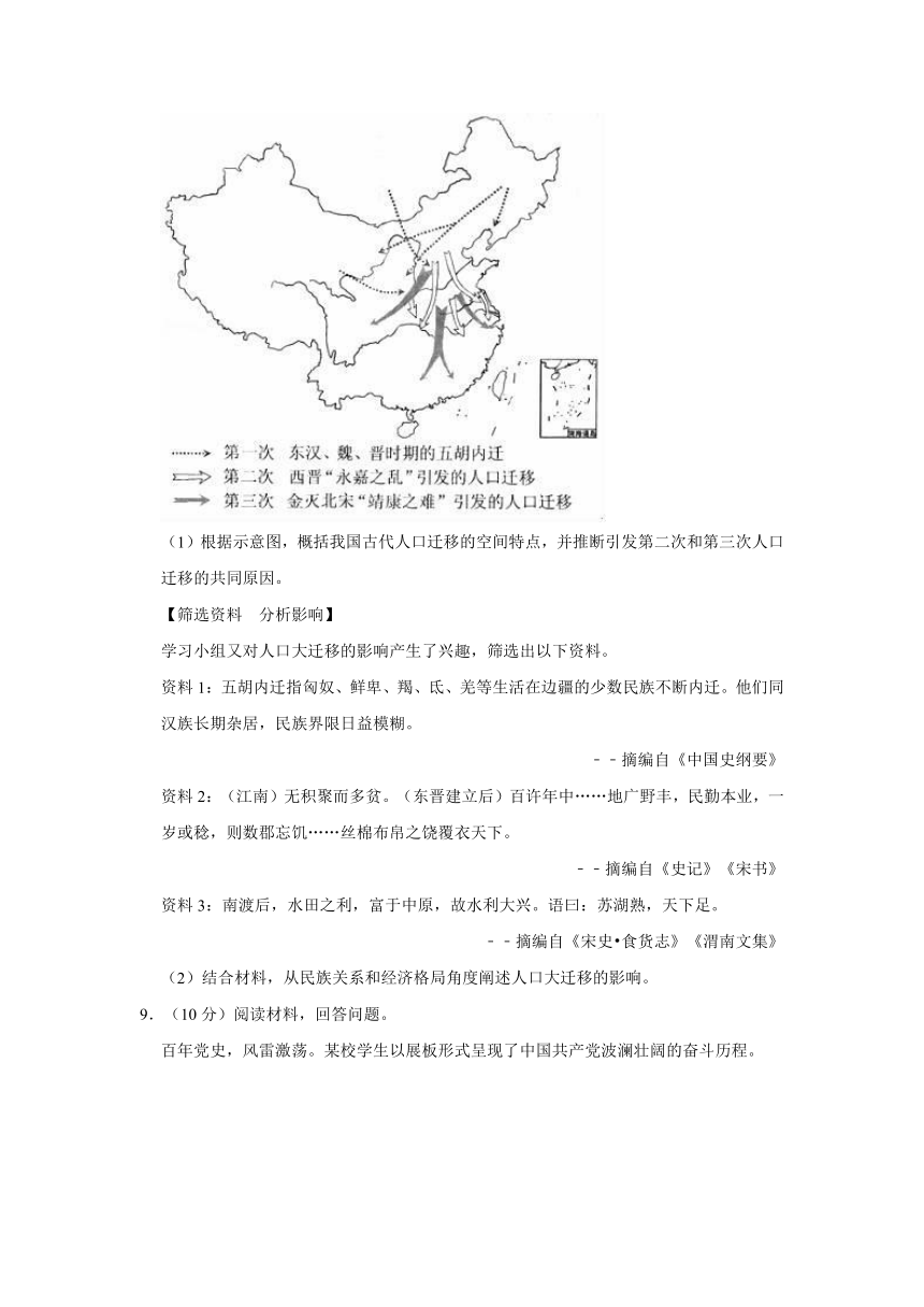 2021年浙江省湖州市中考历史试卷（含解析）