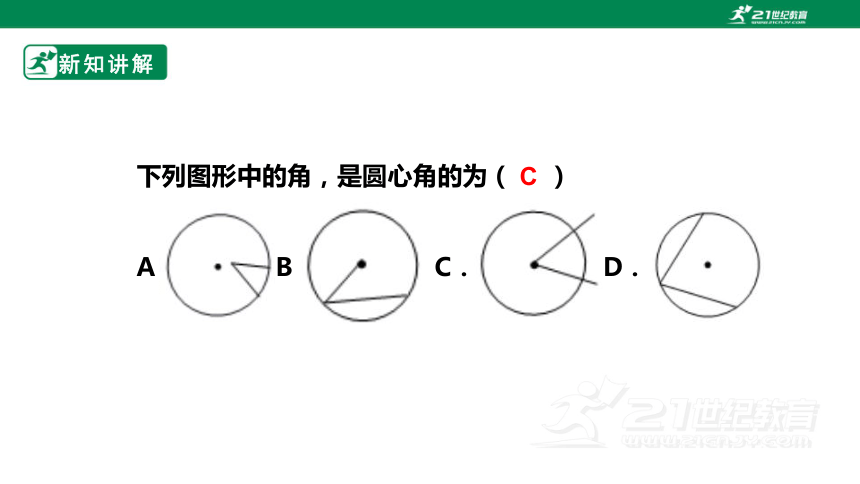 【新课标】24.2.3圆心角、弧、弦、弦心距之间的关系 课件（共38张PPT）