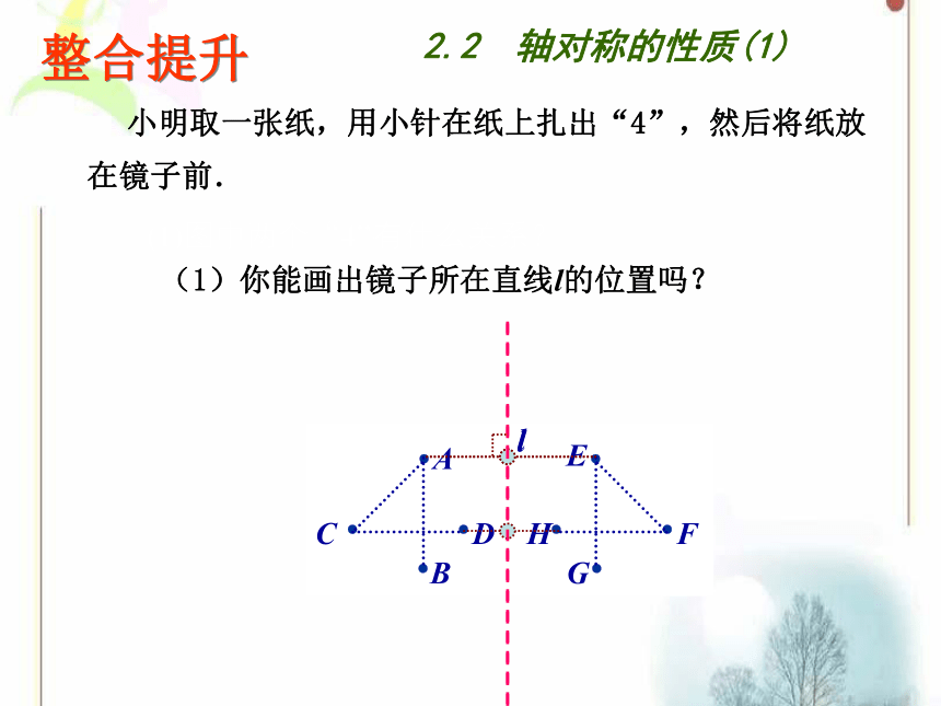 青岛版八年级数学上册 2.2 轴对称的基本性质（1） 课件(共16张PPT)
