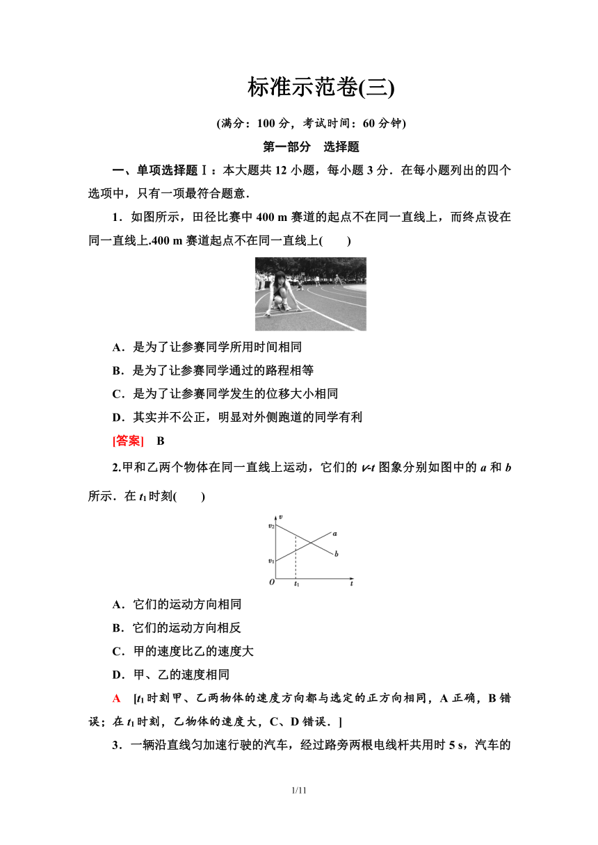 广东学业水平测试物理 标准示范卷 3