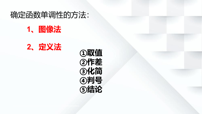 数学人教A版（2019）第三章3.2.1函数最大（小）值（共18张PPT）